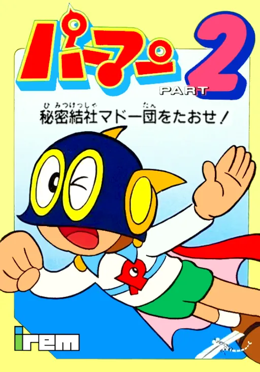 Perman Part 2 - Himitsu Kessha Madoodan o Taose! (Japan)